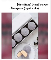 МотиВиль Онлайн-курс Веснушка lupetochka