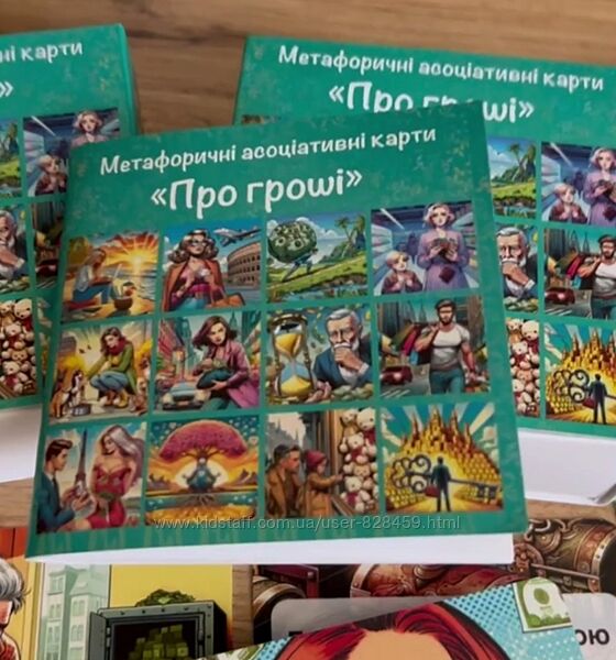 Метафорична колода про гроши Юлія Федоренко, Ірина Матвейчук та інші 