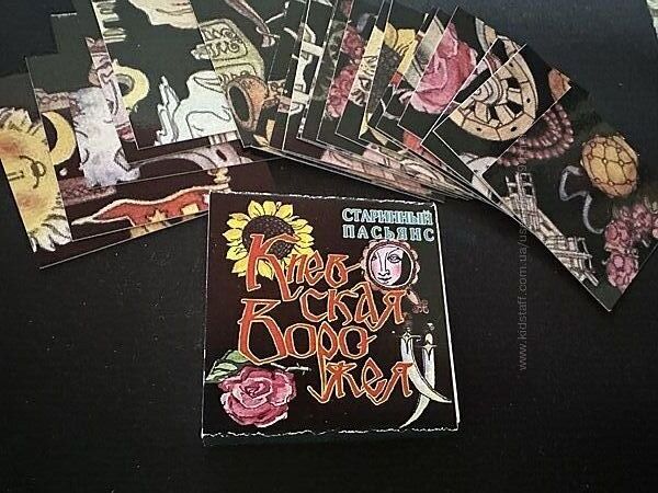 Пасьянс Киевская ворожея. 