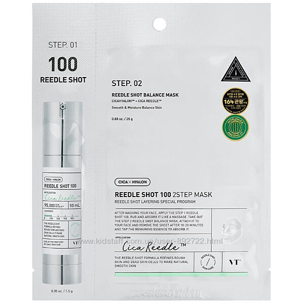 Двухфазная маска с микроиглами VT Cosmetics Reedle Shot 100 2 Step Mask 