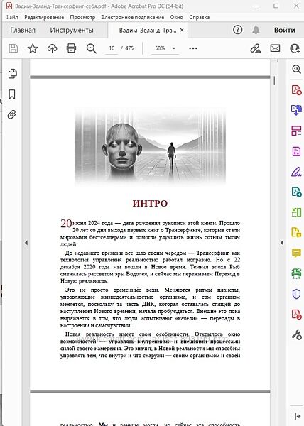 Вадим Зеланд Трансерфинг Себя, электронная версия