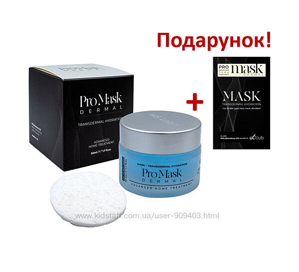 маска для трансдермального зволоження pro mask dermal, 50 мл  та подарунок 