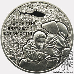 Памятна монета Українські рятівники