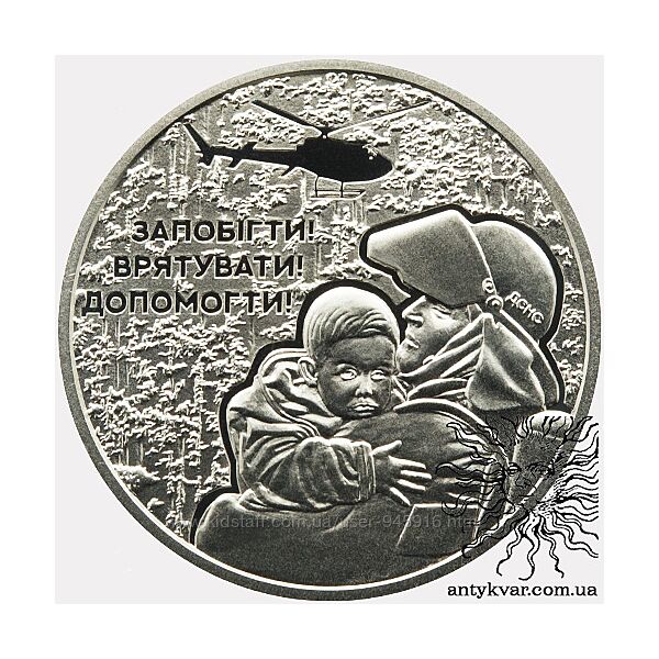 Памятна монета Українські рятівники