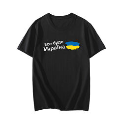 Футболки Вільні люди, Все буде Україна, молімося.