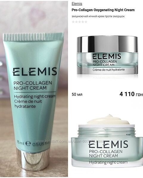 Ночной крем от морщин ELEMIS Pro-Collagen Night Cream