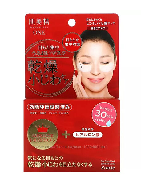 Зволожуючі патчі для області навколо очей kracie hadabisei intensive eye