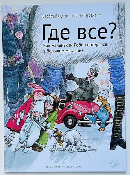 Дитяча книжка Где все