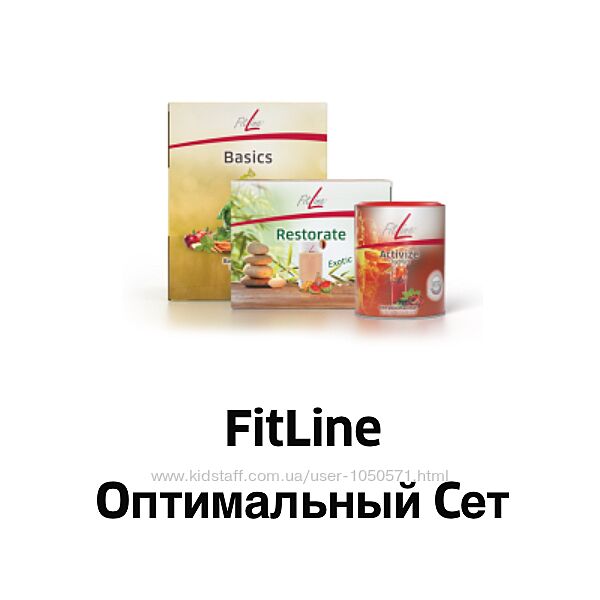    Оптимальный сет Фитлайн Клеточное питание Fitline PM International 