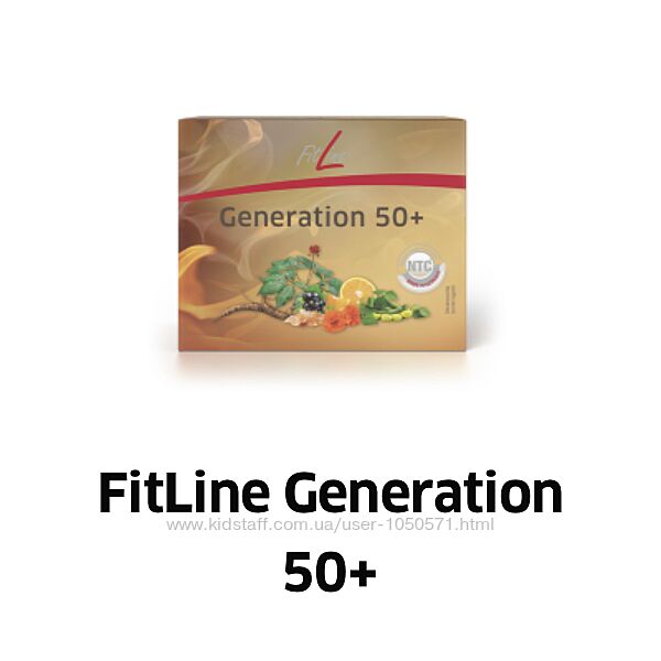 Generation 50 Дженерейшен FitLine Фитлайн РМ International