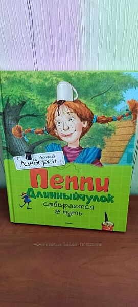 Книжки Пеппи длинный чулок Астрид Лингрен, Machaon