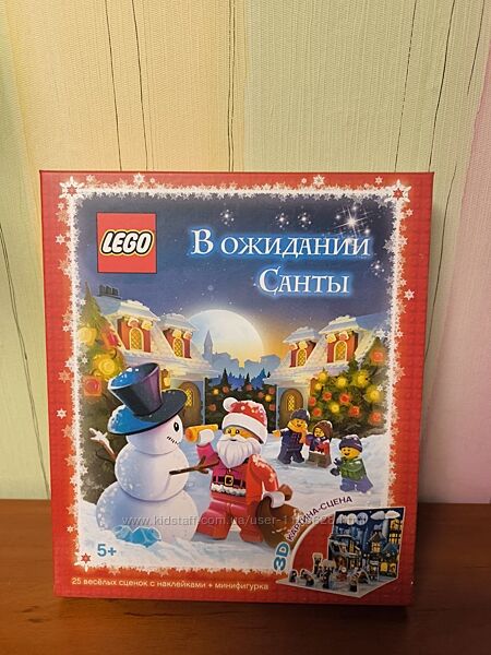 Lego Рождество книжечка, минифигурка Санты наклейки