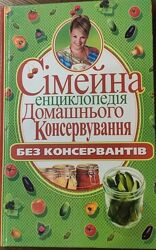 Пекер поліна сімейна енциклопедія домаш. консерви. донецьк 2011