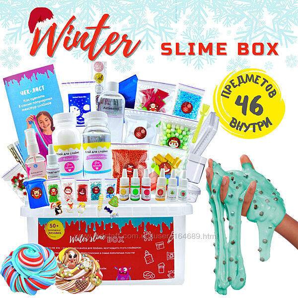 Набор для слаймера Winter slime box 46 предметов 