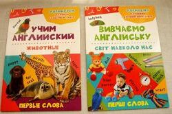 НАБОР 2шт-99грн Детские книги Английский язык для самых маленьких 