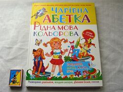 Дитяча книжка Підручник Абетка Українська мова Книга для детей 