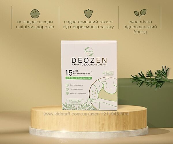 Крем-дезодорант Deozen - натуральная заміна всім дезодорантам. Діє 15 діб