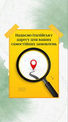 Локальна італійська адреса
