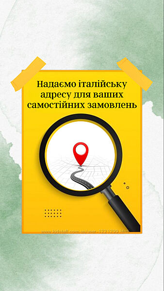 Локальна італійська адреса