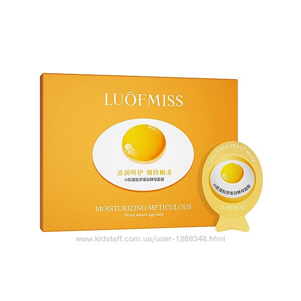 Яичная питательная несмываемая маска Luofmiss Small Muscle Egg 8шт по 5г