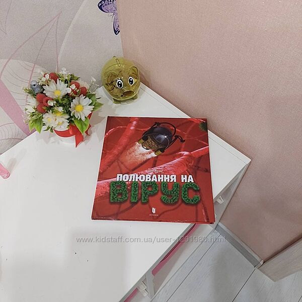Книжка Полювання на вірус. Куне Тон