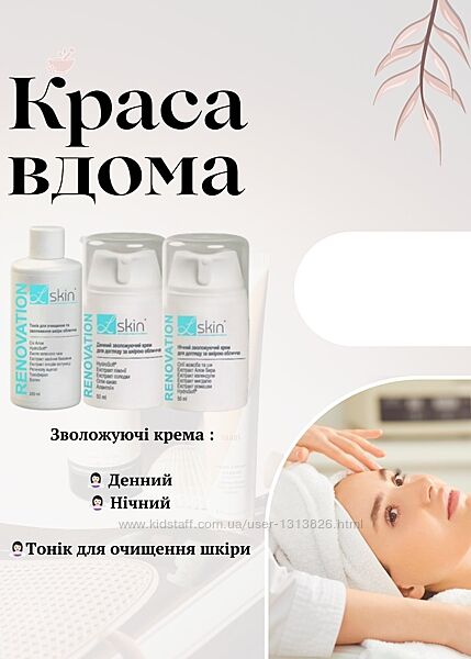 Доглядові зволожуючі креми, тонік  для обличчя RENOVATION серії LSKIN 