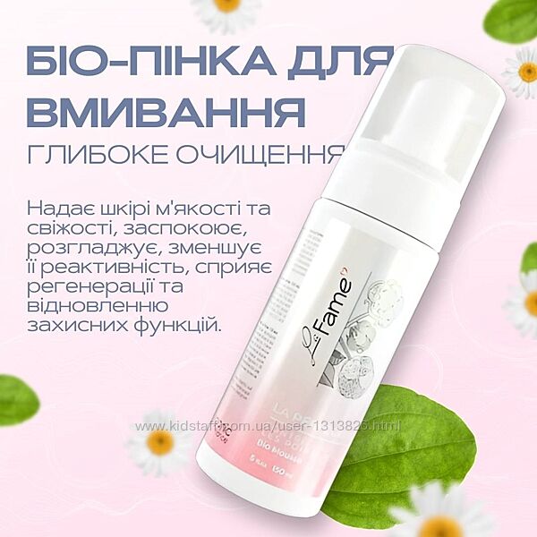 БІО-пінка для вмивання LA PERFECTION серії LA FAME, 150мл.