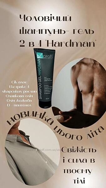 Чоловічий шампунь-гель для душу HARD Акція MAN 2в1 серії L PROFI