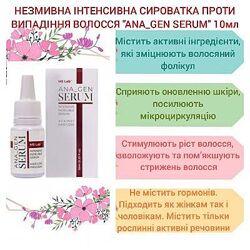Інтенсивні засоби проти випадіння волосся ANAGEN HAIR MASK & SERUM