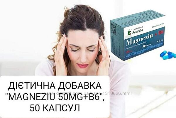 Дієтичні добавка MAGNEZIU B6 для гарного самопочуття, 50капсул