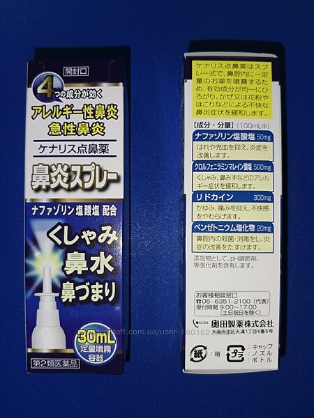 Спрей для носа от простуды и аллергии с обезболивающим Kenarisu 30ml Япония