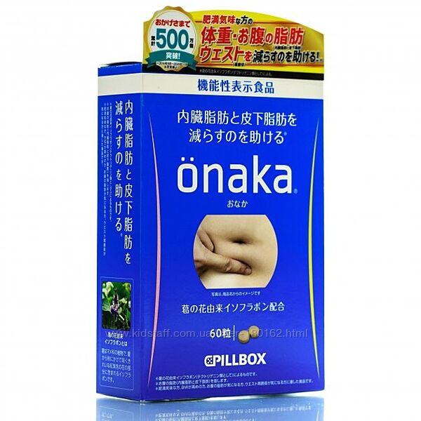 Onaka комплекс для похудения сжигания висцерального подкожного жира PILLBOX
