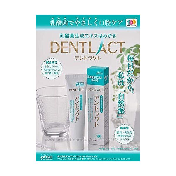 Японська зубна паста dentlact з лактобактеріями LACTIS