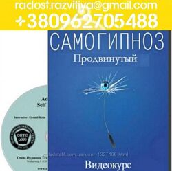 40 курсов Кейн Джеральд гипноза полный дистанционный сертификационный и др