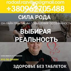 8 курсов Кислицин Максим Сила Рода Код молодости Выбирая реальность Это по 