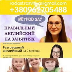 Горбовская Юлия 6 курсов Английский язык метод SAY для детей и взрослых