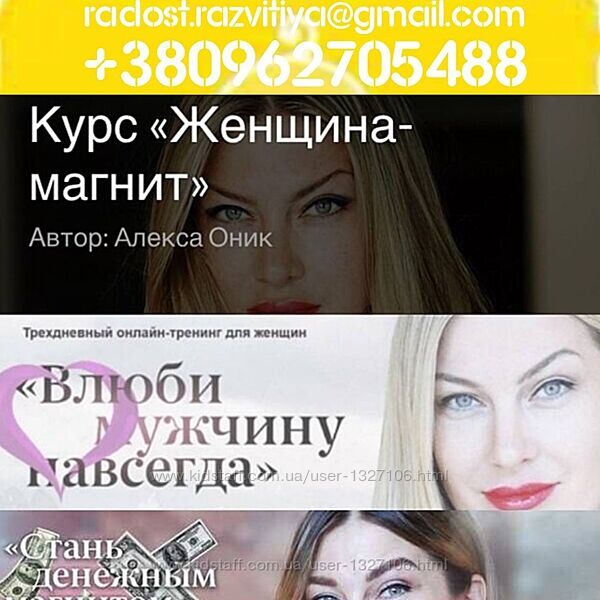 Алекса Оник 9 курсов Женщина магнит Мастер Закона притяжения Влюби мужчину 