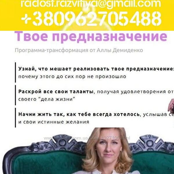 Алла Демиденко Твое предназначение видео курс Ключи к предназначению