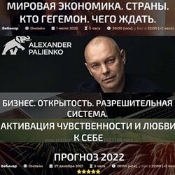 Александр Палиенко -умница!