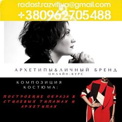 Елена Гребенникова 62 курса Архетипы и личный бренд Гребеникова Точка инте