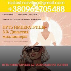 SB Goddess курсы Путь императрицы 3.0 возрождение богини Тариф Продвинутый