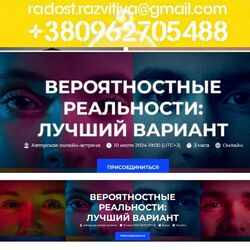 Палиенко Александр Вероятностные реальности лучший вариант 10 июля 2024 