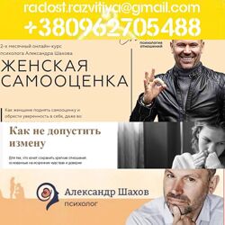 35 курсов Александр Шахов Академия отношений Ангелов Женская самооценка