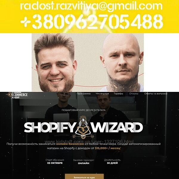 Voodoo Ecom School Shopify Wizard 2023 Тариф Шаман Дмитро Бабич Влад Мальче