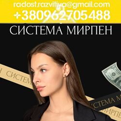 Марина Мирпен курс Система Мирпен Тариф Секрет Мирпен создание бизнеса из в