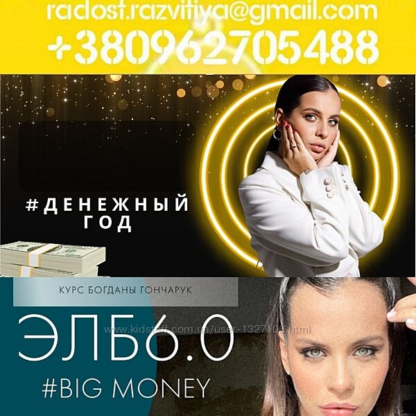 Богдана Гончарук курсы ЭЛБ 6.0. Big money Денежный год курс Биг мани