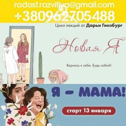 68 лекций Гинзбург Дарья Унылое Г Архетипы Мама-терапия Mama-terapia Я мама
