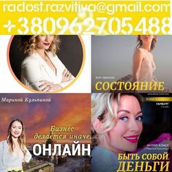 108 курсов Кульпина Марина Access Интро-класс Зум-звонок Энергетические про