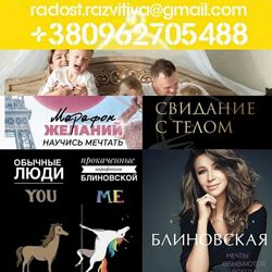 21 разные Блиновская Елена марафоны курсы Марафон желаний Предназначение Ме