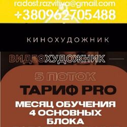 Артем Гавр 5 курсов Кинохудожник 1.0 2024 Видеохудожник 5.0 Съемка на телеф